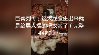 ★☆全网推荐☆★11月最新强推，网美推车OnlyFans极品女M母狗变态人妻ann私拍，NTR老公3P双飞多人淫乱主打一个刺激 (3)