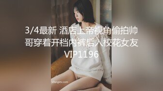 3/4最新 酒店上帝视角偷拍帅哥穿着开档内裤后入校花女友VIP1196