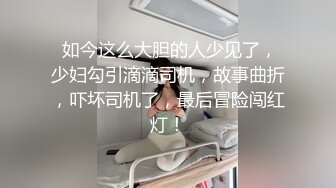  如今这么大胆的人少见了，少妇勾引滴滴司机，故事曲折，吓坏司机了，最后冒险闯红灯！