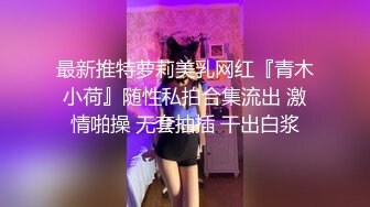 【重磅涉露】大学教师明面上教书育人,背地里却为了赚外快做了MB,还被金主和摄影师轮流操