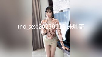 (no_sex)20230605_来帅哥