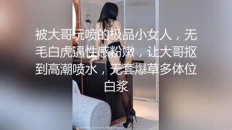 【新片速遞】精品小人妖，男友后入菊花，抱着揉奶，姿势舒服无比，妖妖很享受！