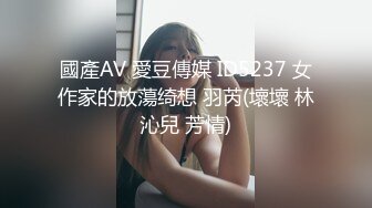 國產AV 愛豆傳媒 ID5237 女作家的放蕩绮想 羽芮(壞壞 林沁兒 芳情)