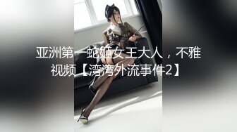 【新片速遞】❤️极品反差婊❤️眼镜妹就是骚，超神颜值，轻素颜无美颜纯天然，乐呵呵的吃吊然后口爆吞精！[112.6M/MP4/00:05:25]