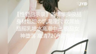 笑容甜美抖音反差婊极品巨乳女神【buckycloud】不健康自拍视图流出罕见露逼私处和奶子一样极品