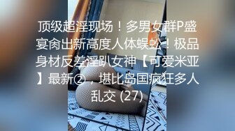 蜜桃翘臀学妹 反差翘臀骚货女高嫩妹，只需要躺着享受全自动炮架服务简直不要太爽，小宝的屁股真的好棒~