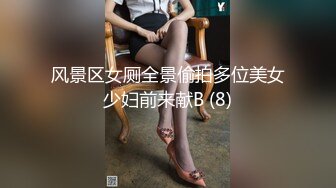 风景区女厕全景偷拍多位美女少妇前来献B (8)