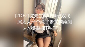 [2DF2]群友天南海北，以淫妻为乐 内部福利 美女如云 [BT种子]