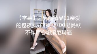 从酒吧带回夜场的女人就是骚