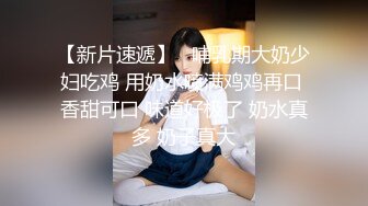 探花系列-兼职车模如此佳人岂能放过,换装口交