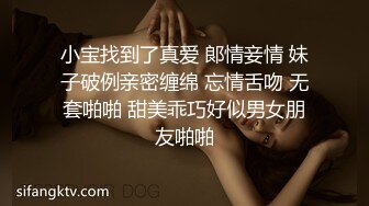 小宝找到了真爱 郞情妾情 妹子破例亲密缠绵 忘情舌吻 无套啪啪 甜美乖巧好似男女朋友啪啪