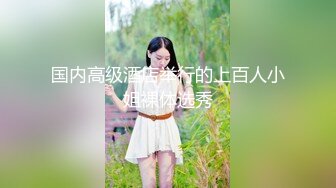 清纯美女被干爹爆操1