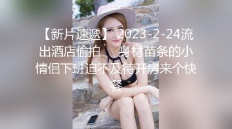 【新片速遞】 2023-2-24流出酒店偷拍❤️身材苗条的小情侣下班迫不及待开房来个快餐