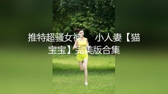 【极品稀缺??家庭摄像头】调皮女友和闺蜜一起调教精瘦男友 暴起 两骚货美女被挨个推倒 扛腿挨个操 高清720P原版