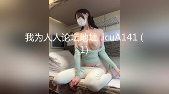 【吸睛小美女】162cm川妹子，娇小玲珑，白皙软萌，骚逼上的阴毛浓郁，性欲强，无套插逼淫荡