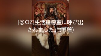 [@OZ]生活指導室に呼び出されました。(下著)