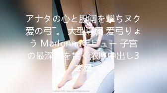 アナタの心と股间を撃ちヌク爱の弓―。 大型専属 爱弓りょう Madonnaデビュー 子宫の最深部を贯く浓厚中出し3本番