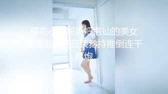 《黑客破解秘泄密》真实偸拍蜗居出租房极品波霸妹与男友日常性爱，饭可以不吃啪啪得天天做，口爆乳交多种体位激情四射