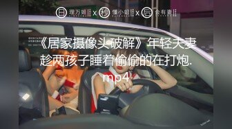 热门人妖 ·Ts妲己· 男女通吃，操完贱狗又艹母狗，两全其美！