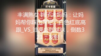 丰满熟女·桃子冰妈妈：让妈妈帮你踩出来吧，白色红底高跟_VS_油亮虾线丝袜，倒数321，发射！