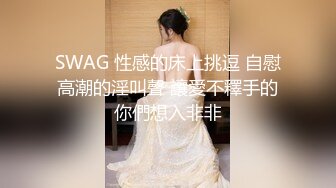 【新速片遞】  不是我吹牛！这肯定是23年底最重磅的女神下海！泰国嫩模，像两个明星 颜值超级能打！短发也是韵味十足，身材奶球很挺拔