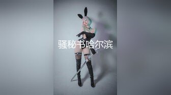 良家风骚美少妇30如狼40似虎 阴毛刮了说自己是骚逼