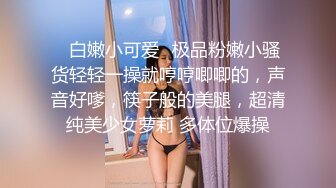 超极品身材清纯小仙女被大肉棒站立后入筷子般美腿又细又长 轻轻一操就像被捅穿了一样 戴着眼罩 也挡不住颜值