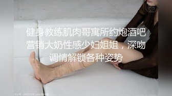 健身教练肌肉哥寓所约炮酒吧营销大奶性感少妇姐姐，深吻调情解锁各种姿势