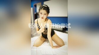 轻熟人妻开始尝试