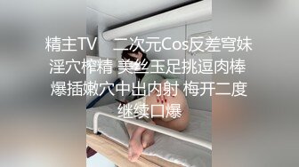 精主TV✨ 二次元Cos反差穹妹淫穴榨精 美丝玉足挑逗肉棒 爆插嫩穴中出内射 梅开二度继续口爆