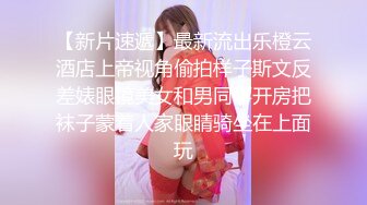 【TP精品】七月外站流出??身材较好的单身极品美女在家换衣紫薇 窗外猥琐男偷拍记录了一切