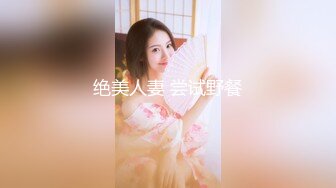 绝美人妻 尝试野餐