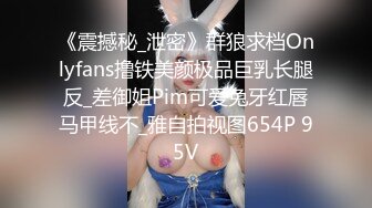 【绿帽淫妻】“老婆你忍忍，他很快了”长发美乳骚妻，极品尤物老婆被3P内射，老公兴奋又耻辱