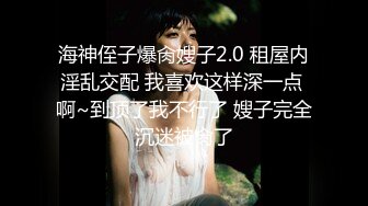 海神侄子爆肏嫂子2.0 租屋内淫乱交配 我喜欢这样深一点 啊~到顶了我不行了 嫂子完全沉迷被肏了