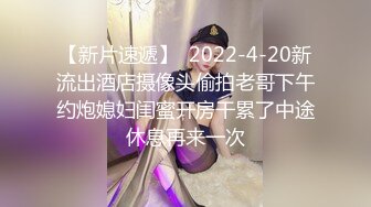 【新片速遞】  2022-4-20新流出酒店摄像头偷拍老哥下午约炮媳妇闺蜜开房干累了中途休息再来一次