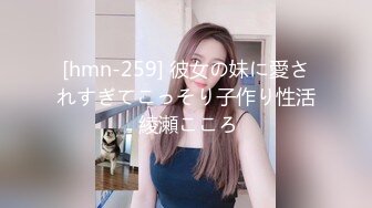 [hmn-259] 彼女の妹に愛されすぎてこっそり子作り性活 綾瀬こころ