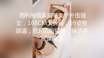  用利抽插紧接第二个外围骚女，168CM大长腿，69姿势舔逼，翘起屁股猛操，妹子多被操疼了