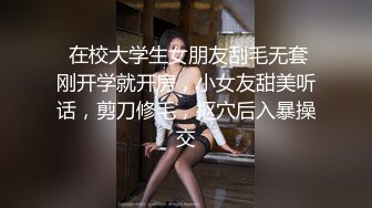 【新片速遞】  ⚫️⚫️究极反差露脸女神！推特高颜S级漂亮美女【小狐狸】线下约实力金主群P多男多女混乱性爱，有说有笑观战指挥