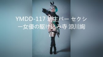 YMDD-117 坊主バー セクシー女優の駆け込み寺 涼川絢音