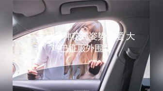 一字马各种花式姿势做爱 大鸡巴征服外围女