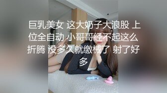  巨乳美女 这大奶子大浪股 上位全自动 小哥哥经不起这么折腾 没多久就缴械了 射了好多