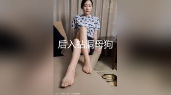 后入钻洞母狗