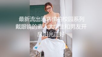 龙年精品震撼！火爆江浙沪真实顶级身材颜值夫妻，淫妻患者【寒烟夫妻】高价完整福利，甜美妹妹登场3P淫乱，国语对话1080P高清 (1)