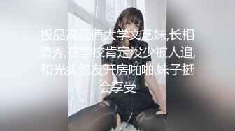 极品高颜值大学文艺妹,长相清秀,在学校肯定没少被人追,和光头炮友开房啪啪,妹子挺会享受