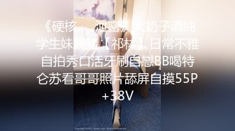 《硬核❤️泄密》大奶子清纯学生妹贱猪【祁林】日常不雅自拍秀口活牙刷自慰BB喝特仑苏看哥哥照片舔屏自摸55P+38V