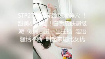 STP27147 无敌粉嫩美穴 ！甜美小姐姐 ！白皙皮肤超级嫩  假屌一进一出抽插  淫语骚话不断  叫起来堪比女优