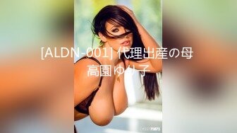 [ALDN-001] 代理出産の母 高園ゆり子