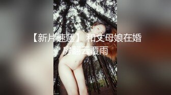 【钻石级❤️推荐】麻豆传媒最新女神乱爱系列-腹黑女的『破处』