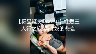 最新2024重磅流出！万狼追踪OF极品身材巨乳高颜反差婊Jbsw成人剧情私拍，女女百合3P夹击高潮喷水