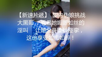 起點傳媒 性視界傳媒 XSJKY057 醉酒爸爸誤把女兒當過世老婆操 李允熙